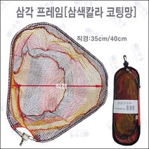 한돌상사 민물뜰채 뜰채프레임 삼각뜰채 프레임, 칼라 40cm