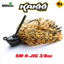 [SM테크] 카키 K-JIG K지그 배스 러버지그, 1/2oz, 003