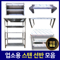[키친코리아] 다단식선반 까치선반 벽선반 상부선반 업소용선반, 상부선반(950*350*700)