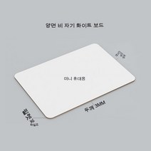드라이 지우기 소형 화이트 보드 비자성 TOEFL 데스크탑 메시지 쓰기 보드 홈 테스트 gre 온라인 클래스 a4 답변 메모 칠판, b5 (17.6*25cm) 자성이 없는 화이트보드 1