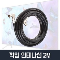 꺽임 TV안테나선 2M 동축케이블 유선방송 케이블선, oc 안테나선 2M(검정색), oc 본상품선택