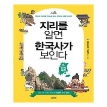 유니오니아시아 지리를 알면 한국사가 보인다. 6 전라 제주