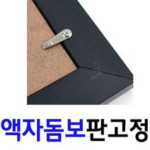 철물 액자(액자뒷면고정 돈보5p1세트x반달고리 택1) 액자고정부속품, 반달고리1개