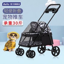 초경량 접이식 강아지 유모차 고양이 개모차 펫스트로 애견 반려견 퍼피 웨건 소형견 카트, 단일사이즈, 레인커버