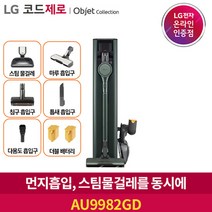 LG 코드제로 A9S 오브제컬렉션 AU9982GD 올인원타워 그린, 단품