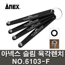 ANEX 아넥스 슬림 옵셋 육각렌치 6103F