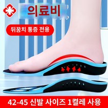 기능성깔창 족저근막염깔창 운동화깔창 발 뒤꿈치 통증 발바닥 근막 염 뼈 박차 발 뒤꿈치 통증 특수 깔창 발 아치 패드 발 경골 아킬레스 건염 지원, 하나의 크기는 모두 맞는, 고급 모델 42-45 신발 사이즈 유니버설 1켤레