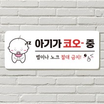 DAYA 붙이는 매장 안내판 문 사무실 문패 팻말 표지판 포맥스인쇄 현판 노크 벨금지 아기 자는중, 필수선택/23. 강아지가 짖어요