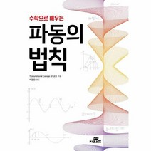 파동의 법칙 수학으로 배우는, 상품명