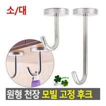 socean 조명 캐노피 행잉 플랜트 천장 설치 U형 스텐 행거 데코 전등 걸이대 모빌 고정 후크 부착용 행거 모기장 설, 대