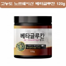 미생물 베타글루칸 노르웨이 효모 발효 분말 할랄 코셔 인증 고농도 베타글루칸 가루 120g