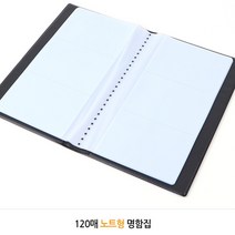 명함집 검정노트 영업 사업 주거래처 가방에 넣고다니는 명함수첩