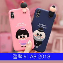 오너클랜 갤럭시 A8 2018 맨앤걸 까꿍 컬러 젤리 A530 케이스