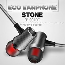 에코이어버드 스톤베이직 3.5mm 스테레오 유선 이어폰, EP-001DG