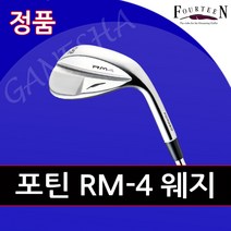 포틴 RM4 남성 골프 웨지 남자 연습 필드용 포틴 웨지, NS PRO 950, 60도 H솔  (커스텀 제작)