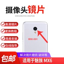 카메라 적용 도깨비 블루 메이족 MX6 후치 렌즈 뒤 사진을 찍다 헤드 유리 보호 미러 1309005547, MX6 렌즈 5개입 증정함 캇터칼날
