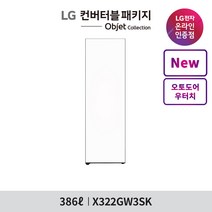 [LG][공식인증점] LG 오브제컬렉션 컨버터블 패키지 냉장고 X322GW3SK (우터치/우열림), 폐가전수거있음