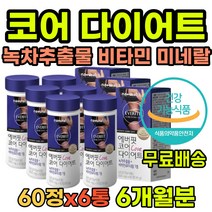 체지방감소 코어다이어트 녹차추출물 카테킨 보이차 녹차효능 카테킨효능 녹차다이어트 카테킨다이어트 체지방컷팅제 체지방컷팅 다이어트보조제 체지방률감소 체지방량감소 BMI감소 체중감소