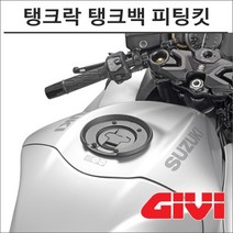 GIVI 21- 하야부사 탱크락 탱크백 피팅킷 BF67 GSX-R1300