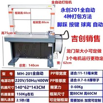 자동 박스 포장기, 유형A항저우Yongchuang생산Yongchu