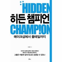 웅진북센 히든 챔피언 메이크샵에서 몰테일까지, One color | One Size@1