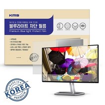 KMS 블루라이트 차단필름 (26W), 상세페이지 참조