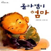 뭘 사 오라고 하셨더라(쑥쑥문고 49)