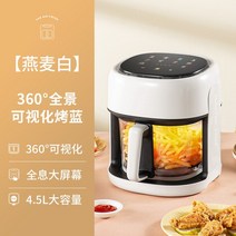 풀무원스팀에어프라이어 비엘홈에어프라이어 에어프라이어오븐형 스마트 전기 에어 프라이어 대용량 자동 가정용 멀티 360 베이킹 LED 터치 스크린 딥 오일 없음 4.5L, [02] UK, [01] White