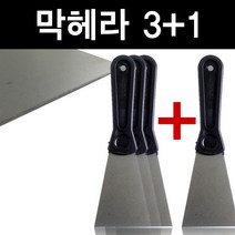 S.J 다용도막헤라3+1