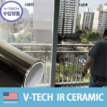 브이텍세라믹필름 단열필름 15년품질 USA열차단필름 브이텍썬팅 선박용필름 열차단썬팅필름 사계절단열필름 아파트단열필름, IR CERAMIC 40(1MX1M)