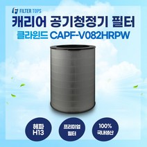캐리어 클라윈드 공기청정기 CAPF-V082HRPW 필터 호환 25평형 H13등급 국내생산