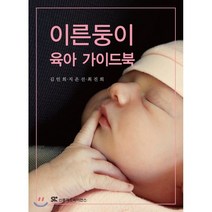 이른둥이 육아 가이드북, 신흥메드싸이언스