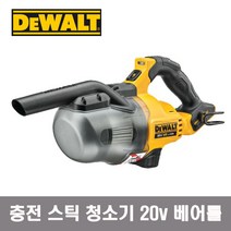 디월트 20V 충전 한손 스틱 청소기 몸체 베어툴 무선 전동 먼지제거 dcv501