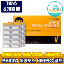 vivife 메가도스 비타민C 골드 180정 영국산 프리미엄 비타민c 1000mg 항산화 철 흡수 에너지 도움 건강 기능 식품 매가도스 씨 대용량 식약처 6개월 비탸민, 1박스(180정)