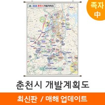 [지도코리아] 2035 춘천시 개발계획도 111*150cm 족자 중형 - 춘천 개발계획도 지도 전도 최신판, 고급천 - 족자 (중형)