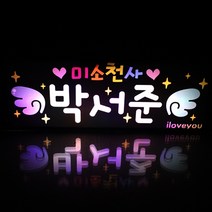 응원피켓 LED피켓 재롱잔치피켓 응원봉 유치원 어린이집 학예회, 02-LED사각피켓(소)-꾸미기날개/led색상백색