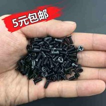 블랙 십자접시머리 기기치아 작은 M2마이크로형 그러브 못 M2.5기계 볼트 M3.H7, T15-M2.54200개