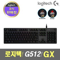 로지텍 기계식 게이밍 유선키보드 Y-U0034, 브라운, G512 GX, 일반형