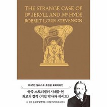 초판본 지킬 박사와 하이드 1930년 일러스트 초판본 표지디자인 일러스트 금장에디션 양장, 상품명