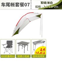 SUV 텐트 차박텐트 차량 도킹텐트 suv 후방 텐트 야외 활동 텐트 auto-driving car trunk tent car 캠핑 확장 텐트 카사이드 어닝텐트 차박용텐트, H74-알루미늄 로드 패키지 7