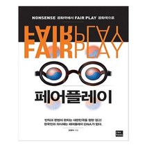 유니오니아시아 페어플레이