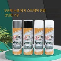 고고윙 방수 스프레이 옥상방수액 건물 옥상 콘크리트 깨진 벽 방수 (그레이 화이트 블랙 투명), 블랙x2