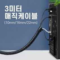 전기선정리 3미터 매직 케이블 데스크탑 커버 덮개-72394EA, 쿠팡 블랙_3미터x22mm