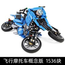 몰드킹 13117 중국산 레고 호환 F1 블럭 블록 만들기 테크닉, 하늘을 나는 오토바이 컨셉카 [1536 블록]
