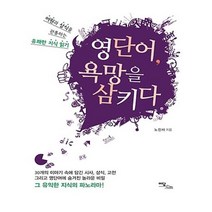 유니오니아시아 영단어 욕망을 삼키다