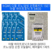 뉴QM5 디젤 아랄 하이트로닉 R 5W30(8L) 르노삼성 순정패키지