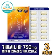 식약처인증 가르시니아 내장지방 단기간 다이어트 체지방감소 가르니시아 HCA 함유