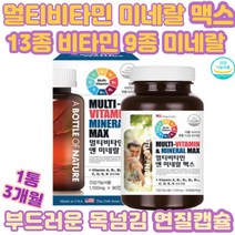 멀티비타민 종합비타민 영양제 비타민 면역 미네랄영양제 20대여자친구 20대중반여자 20대여자 생일선물 20대남자영양제 성인종합 남자종합 군인 수험생 30대필수 비타민B12 60대