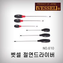 벳셀 절연드라이버 베셀 610 4*150 (+) 십자드라이버