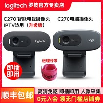 웹캠 방송 카메라 화상회의 Logitech C270 C270i 카메라 컴퓨터 데스크탑 인터넷 클래스 HD 비디오 노트북 마이크 포함